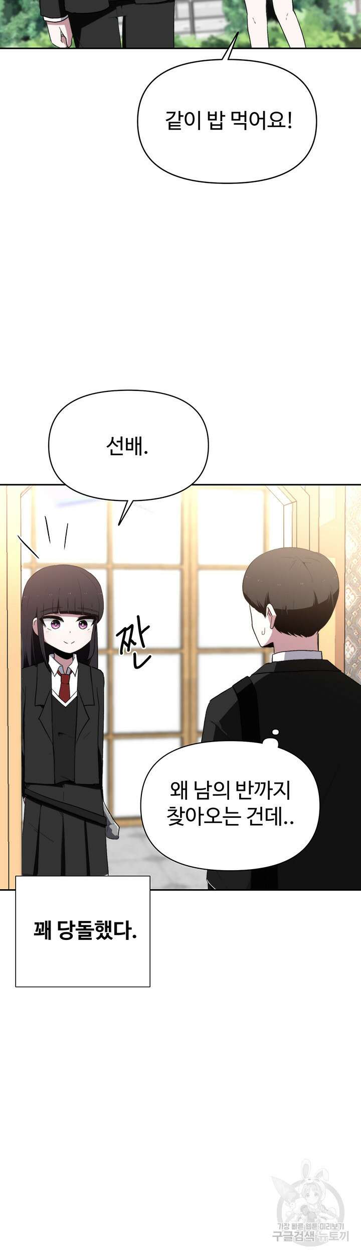 날 차버린 소꿉친구와 전 여친이 같은 반이라 곤란하다 2화 40