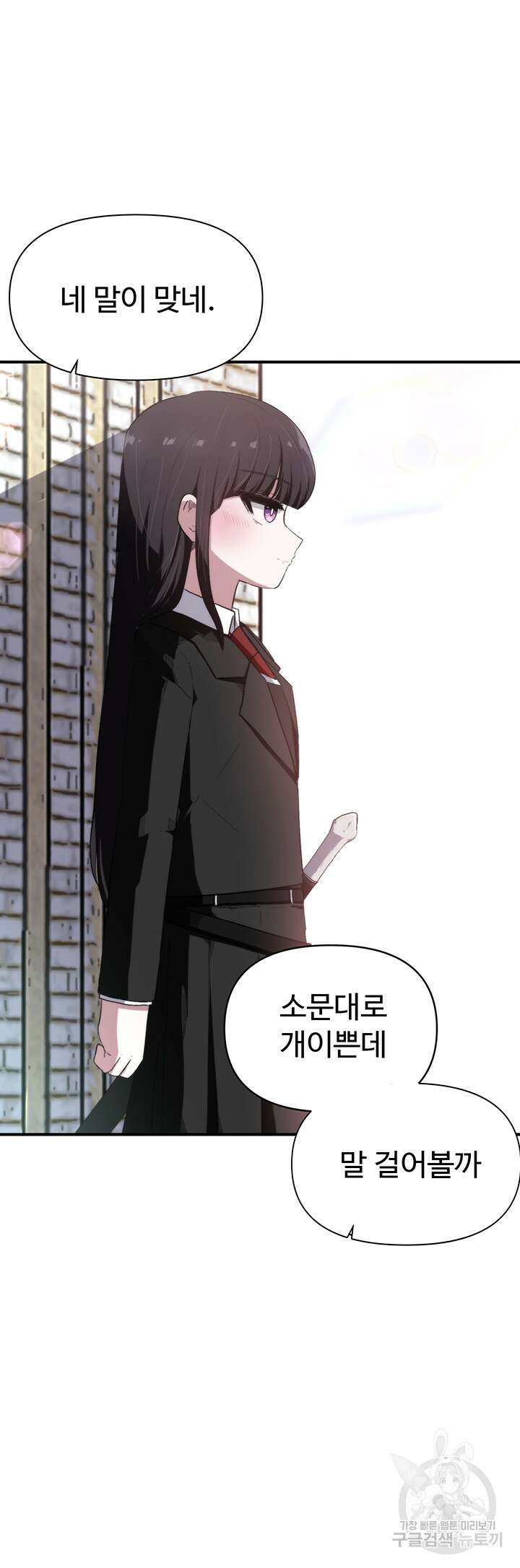 날 차버린 소꿉친구와 전 여친이 같은 반이라 곤란하다 2화 43
