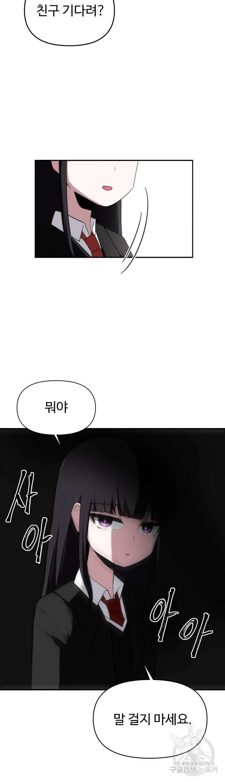 날 차버린 소꿉친구와 전 여친이 같은 반이라 곤란하다 2화 45