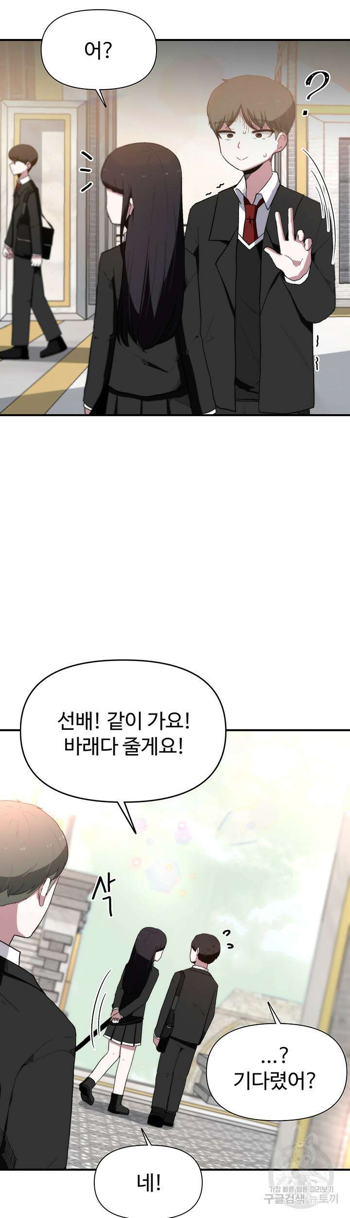 날 차버린 소꿉친구와 전 여친이 같은 반이라 곤란하다 2화 47
