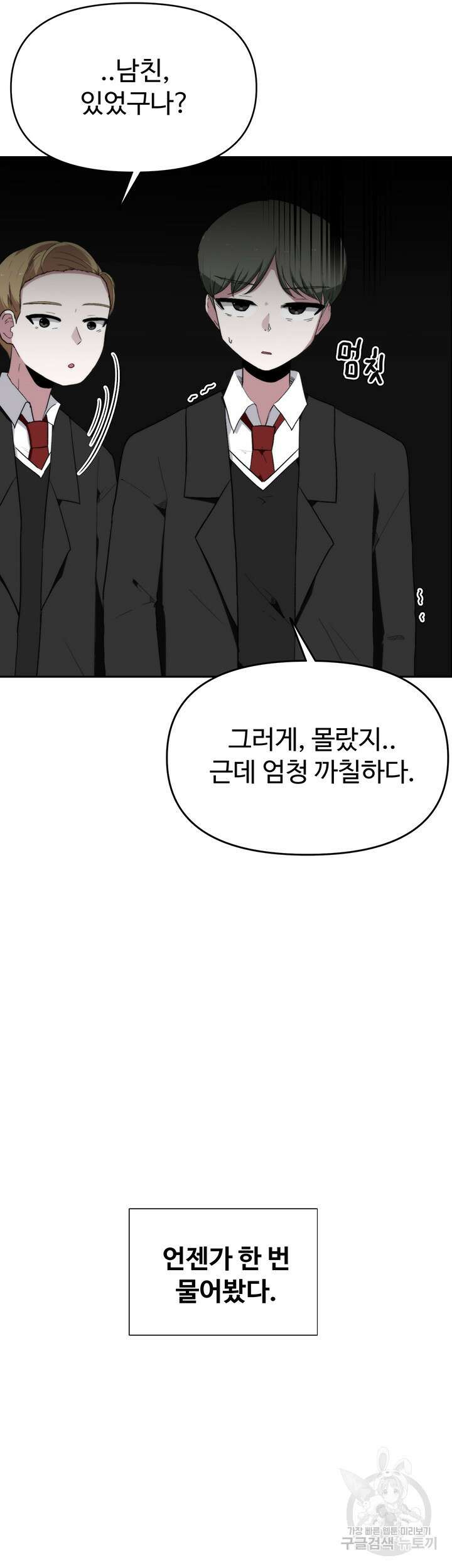 날 차버린 소꿉친구와 전 여친이 같은 반이라 곤란하다 2화 49