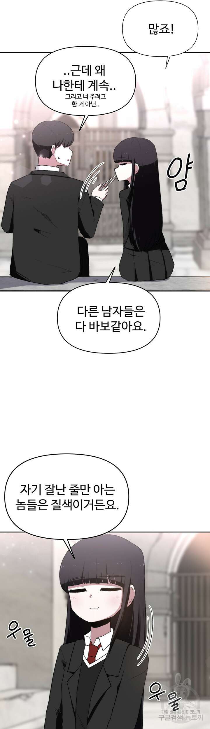 날 차버린 소꿉친구와 전 여친이 같은 반이라 곤란하다 2화 51