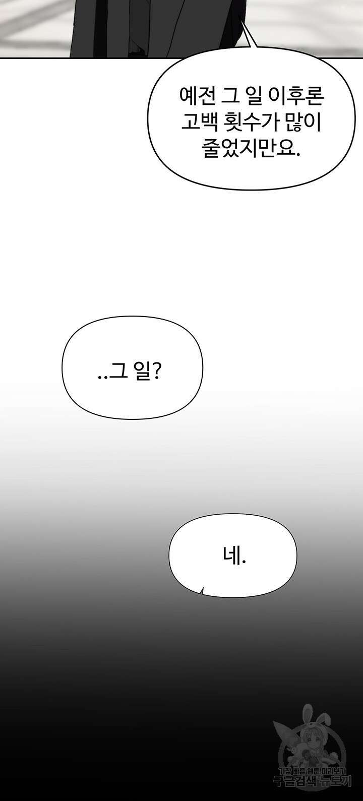 날 차버린 소꿉친구와 전 여친이 같은 반이라 곤란하다 2화 52