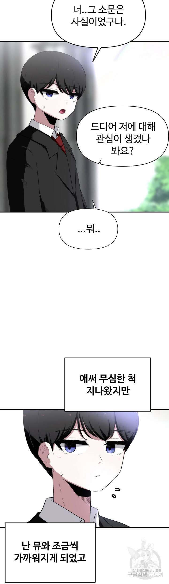날 차버린 소꿉친구와 전 여친이 같은 반이라 곤란하다 2화 54