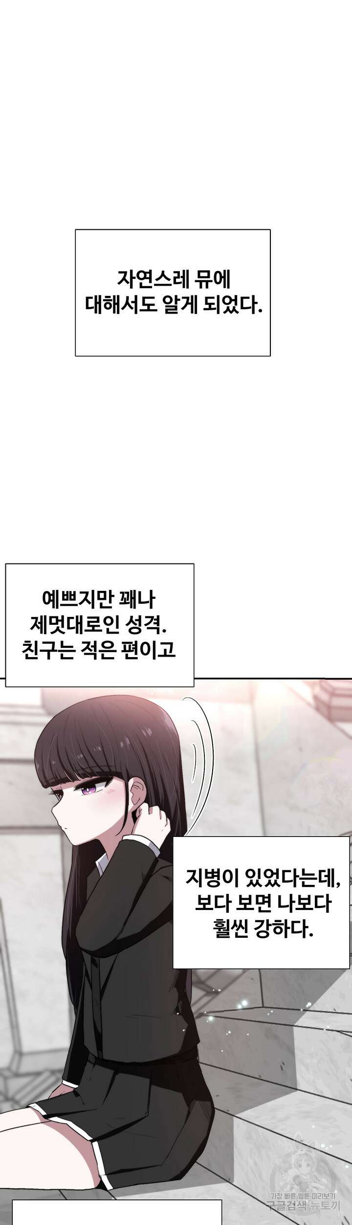 날 차버린 소꿉친구와 전 여친이 같은 반이라 곤란하다 2화 55