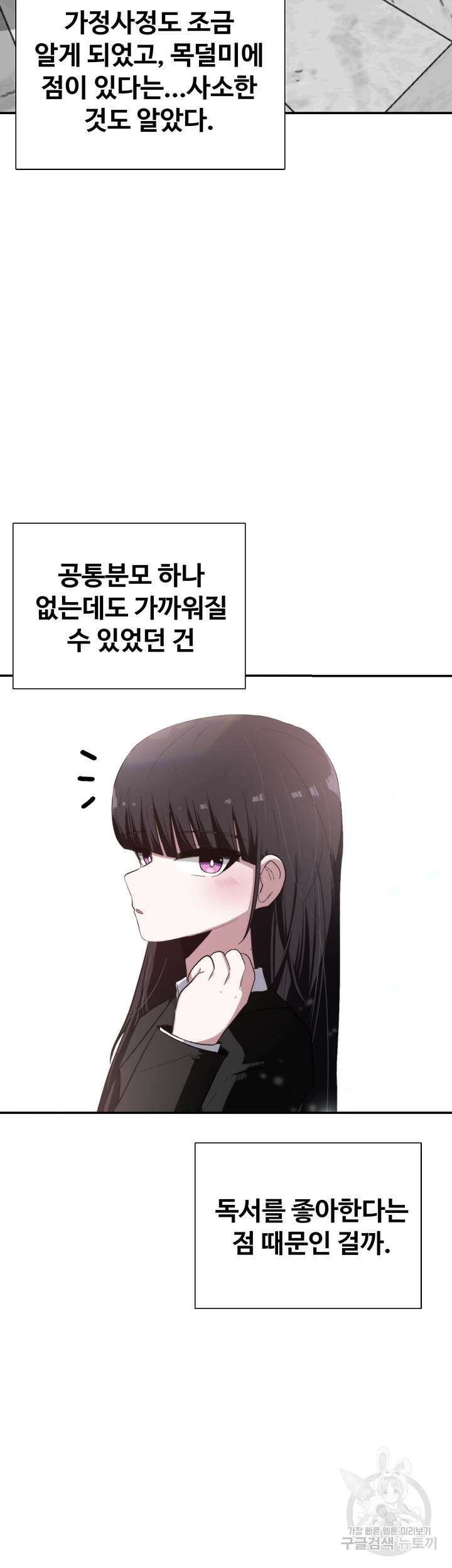 날 차버린 소꿉친구와 전 여친이 같은 반이라 곤란하다 2화 56
