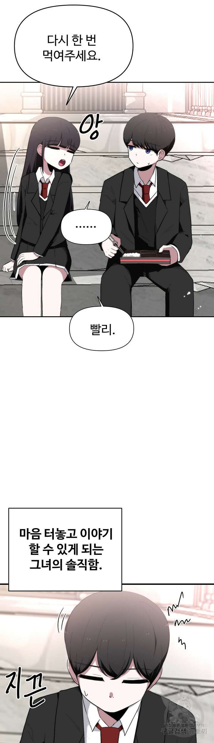 날 차버린 소꿉친구와 전 여친이 같은 반이라 곤란하다 2화 58