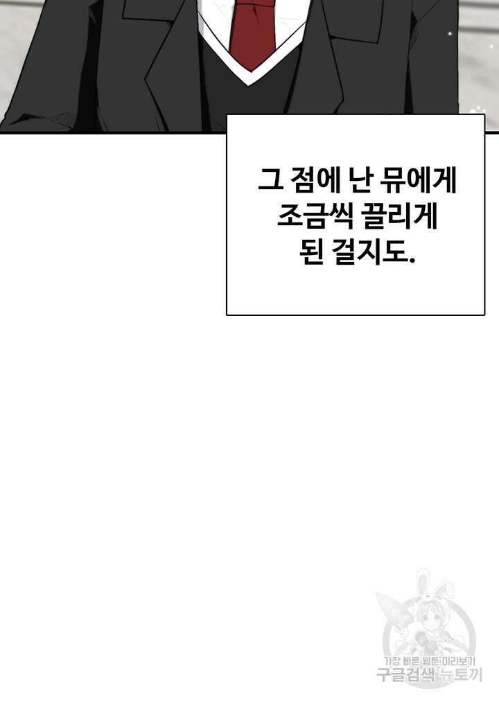 날 차버린 소꿉친구와 전 여친이 같은 반이라 곤란하다 2화 59