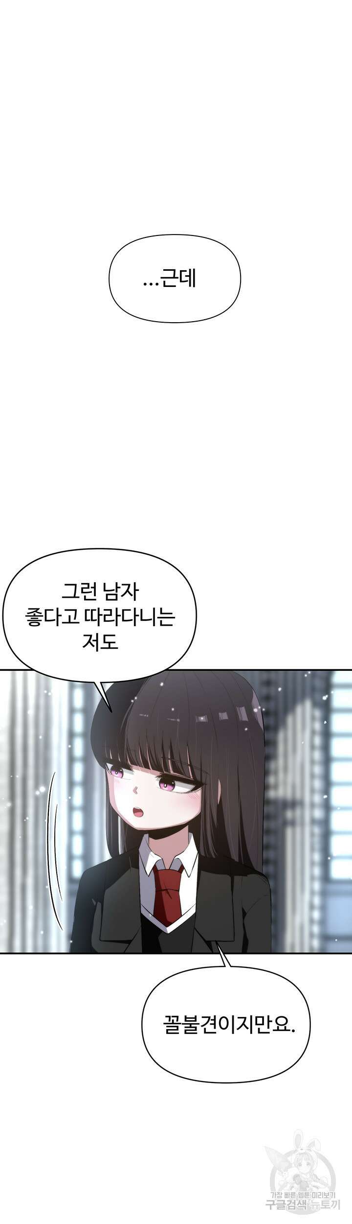 날 차버린 소꿉친구와 전 여친이 같은 반이라 곤란하다 2화 68