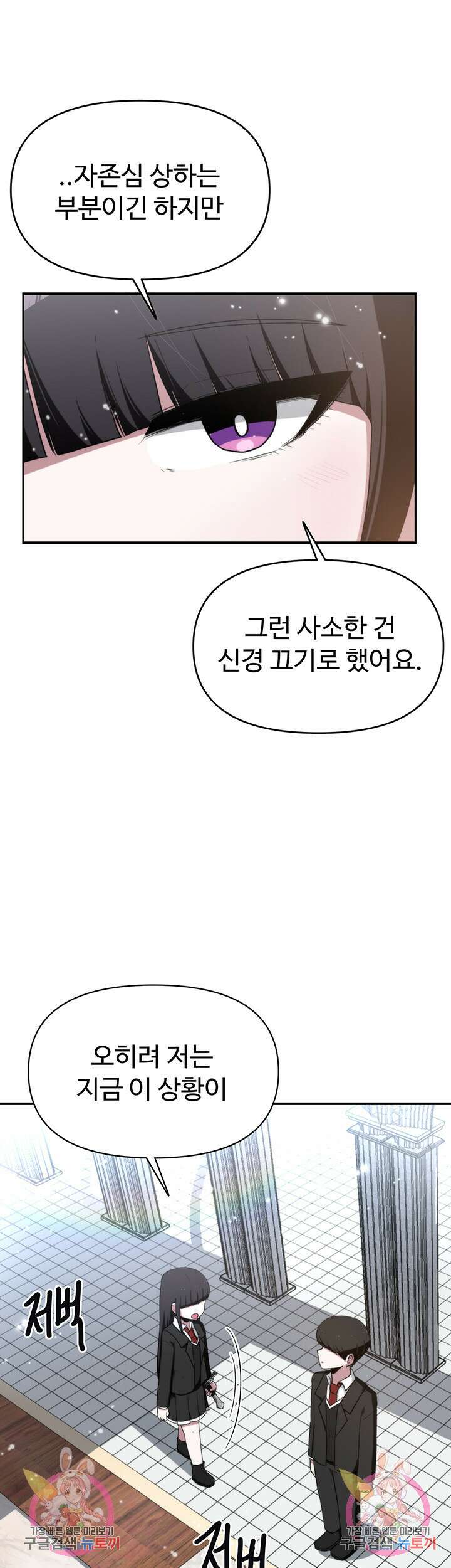 날 차버린 소꿉친구와 전 여친이 같은 반이라 곤란하다 2화 69