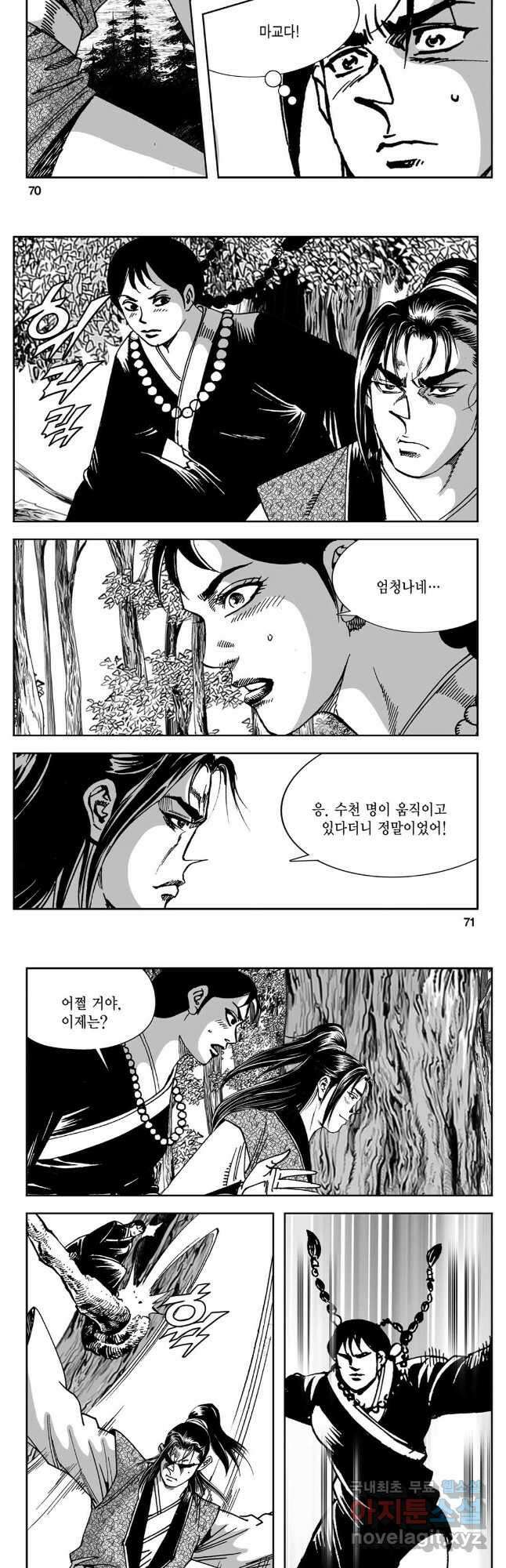황성 강호남아 컬렉션 설향 2부 30화 6