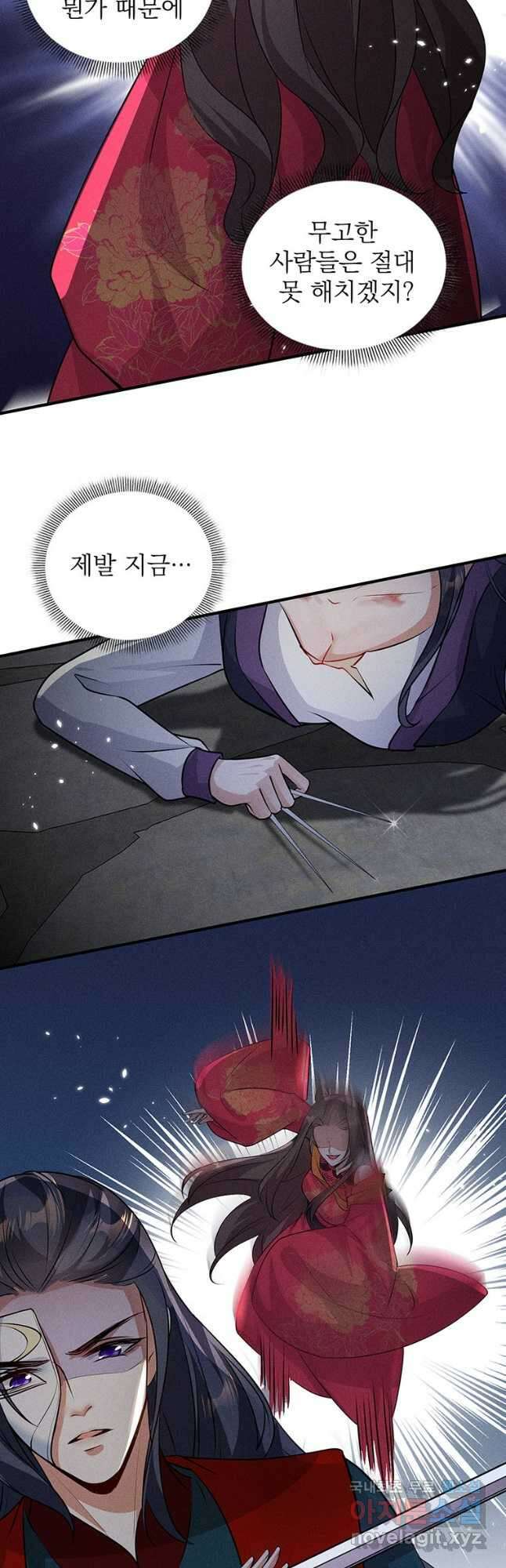 독의태자비 26화 4