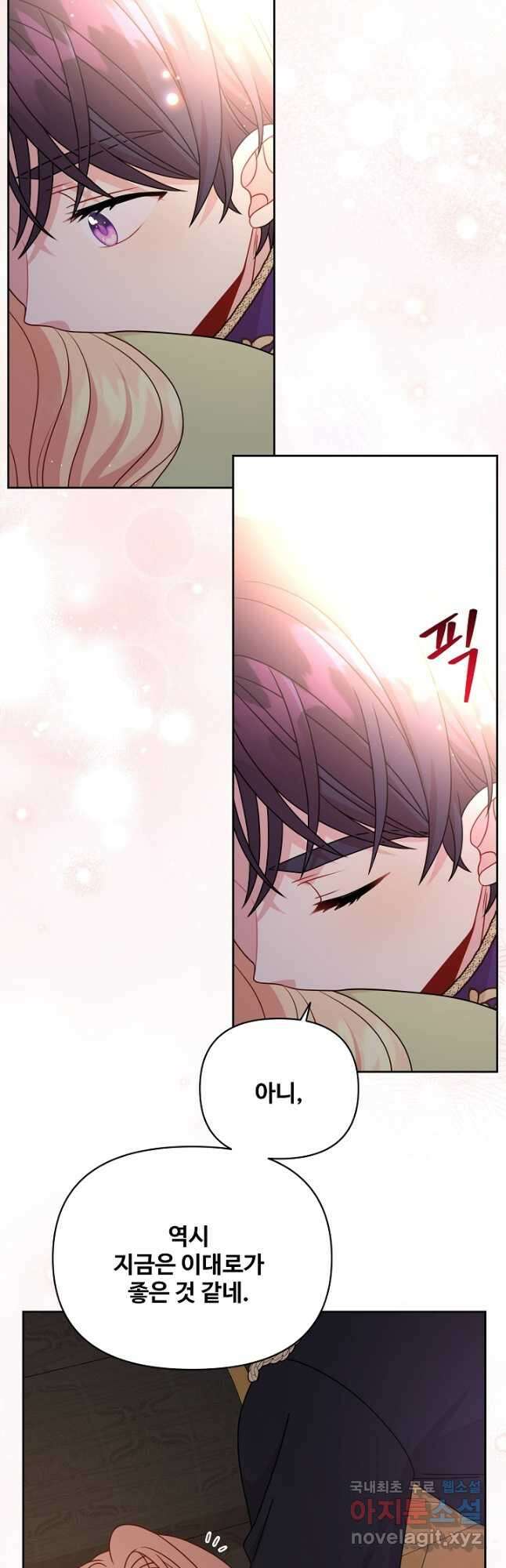 소꿉친구를 폭군으로 키웠습니다 102화 2