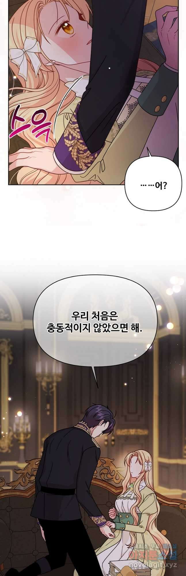 소꿉친구를 폭군으로 키웠습니다 102화 3
