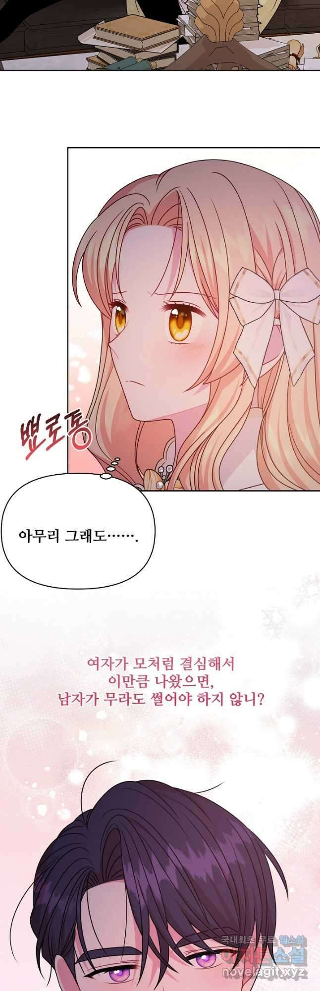 소꿉친구를 폭군으로 키웠습니다 102화 4