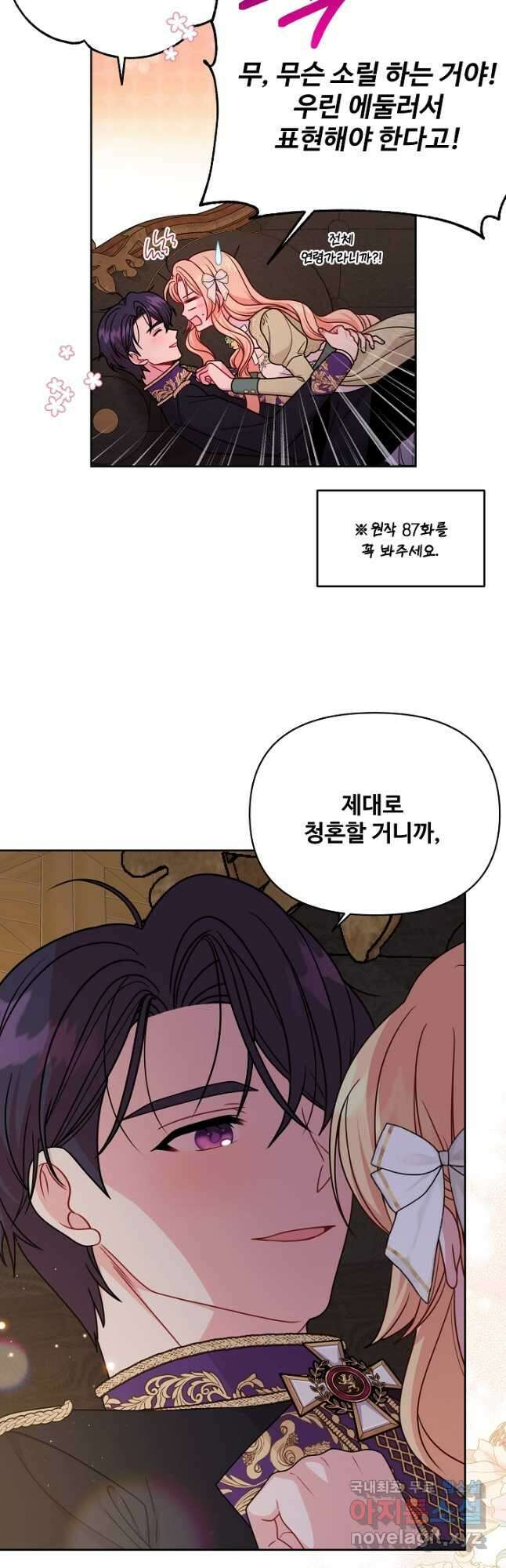 소꿉친구를 폭군으로 키웠습니다 102화 8