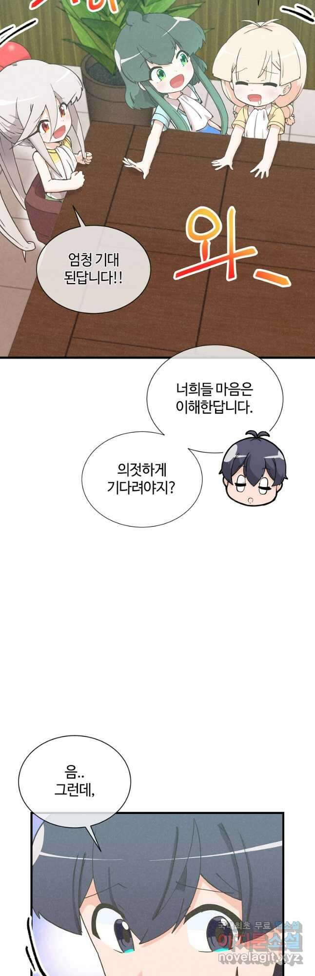 정령 농사꾼 150화 6