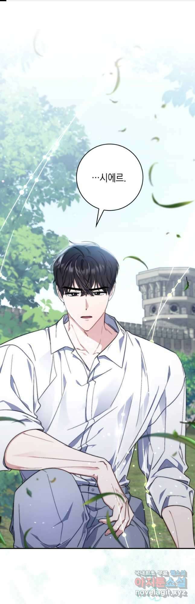 점괘보는 공녀님 28화 1