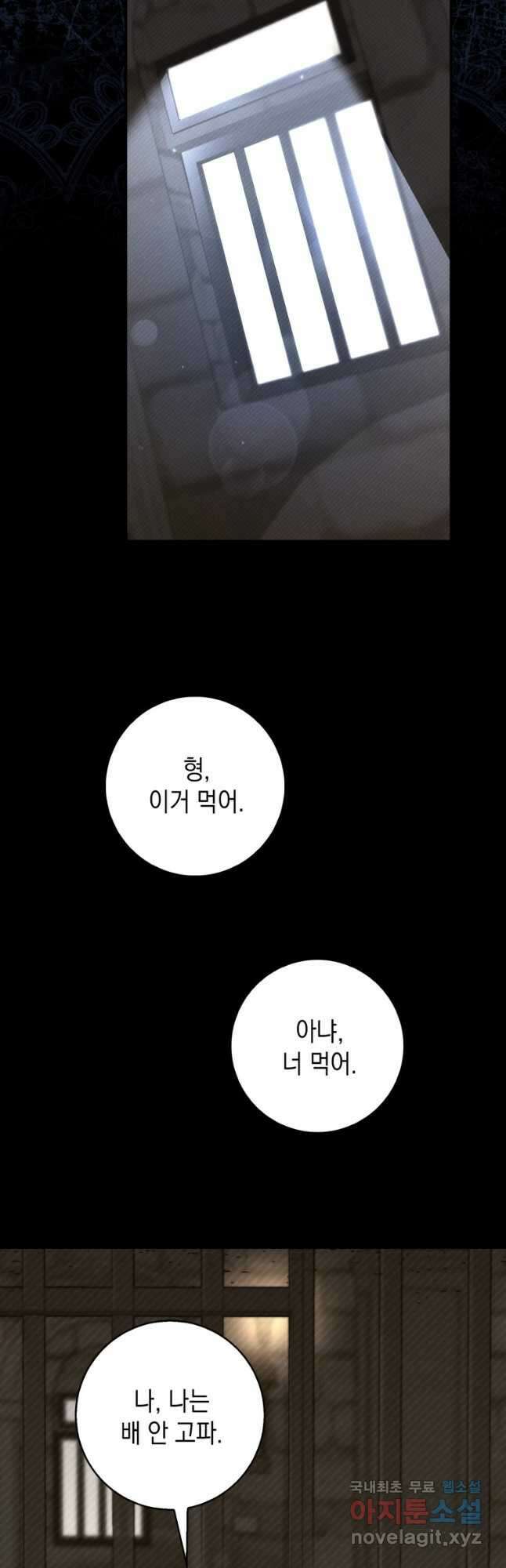 점괘보는 공녀님 28화 6