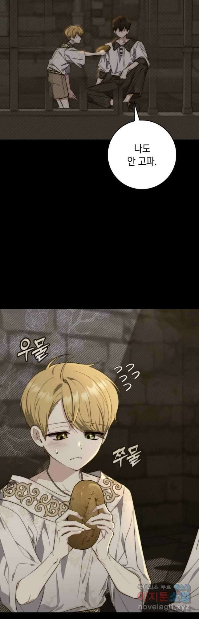 점괘보는 공녀님 28화 7