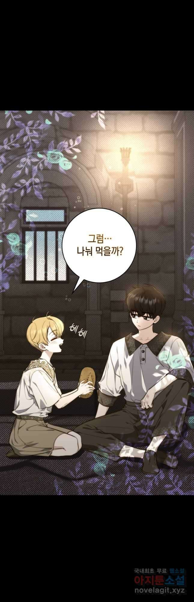점괘보는 공녀님 28화 8