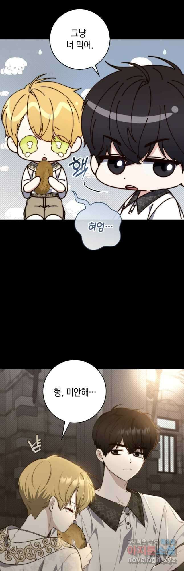 점괘보는 공녀님 28화 9