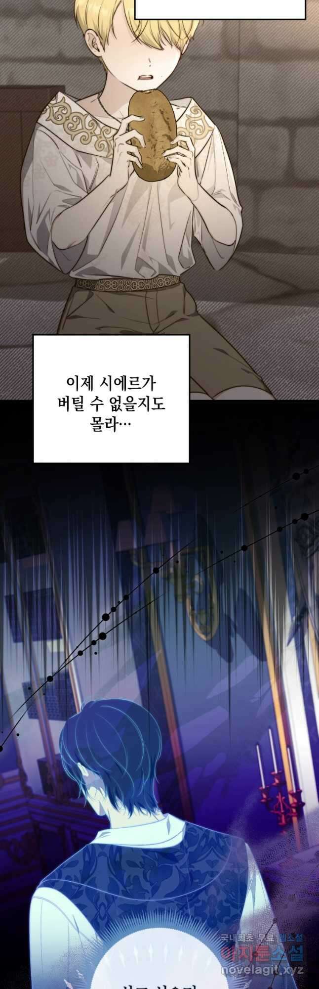점괘보는 공녀님 28화 11