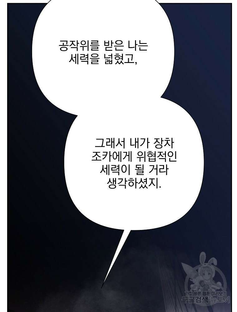 바바리안 퀘스트 85화 9