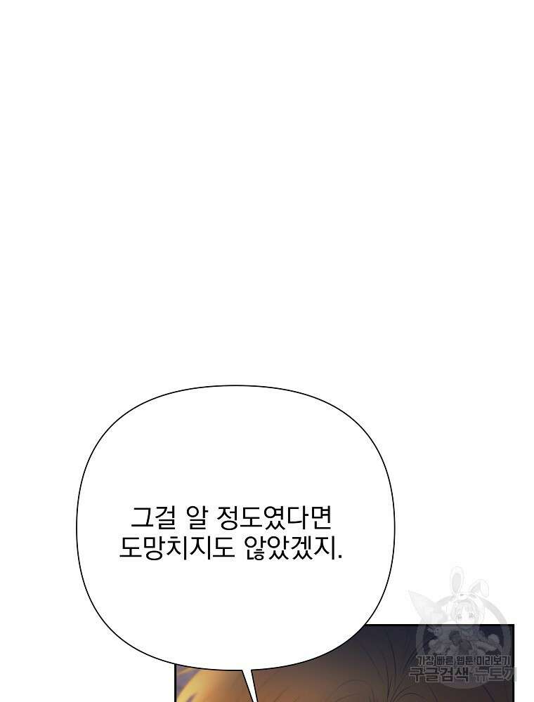 바바리안 퀘스트 85화 14