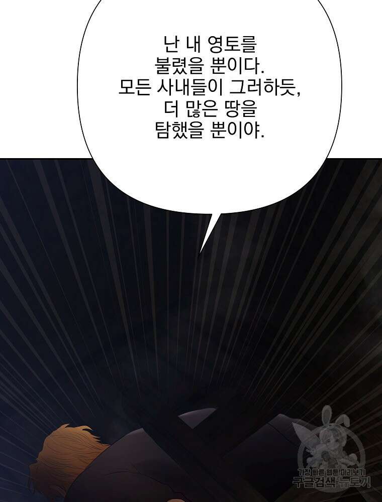 바바리안 퀘스트 85화 25