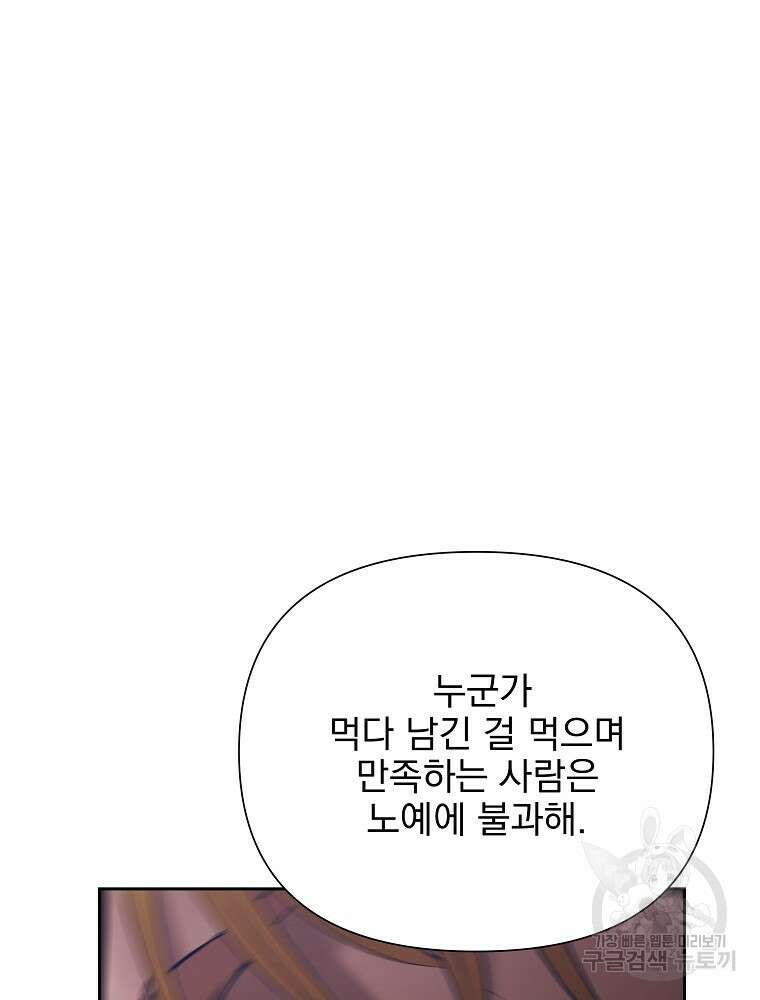 바바리안 퀘스트 85화 27