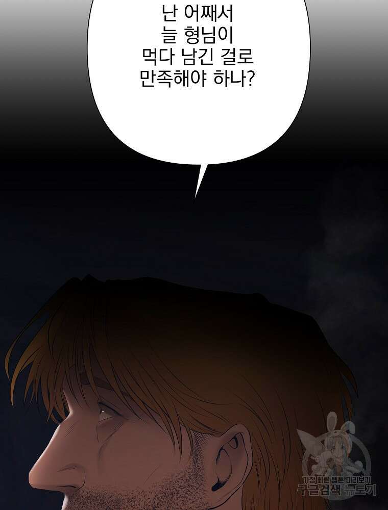 바바리안 퀘스트 85화 30