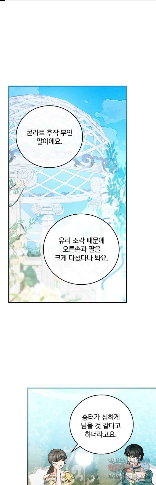 동화 속 악역의 완벽한 엔딩 플랜 84화 1