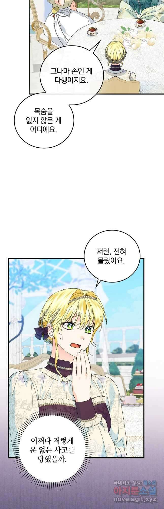 동화 속 악역의 완벽한 엔딩 플랜 84화 2