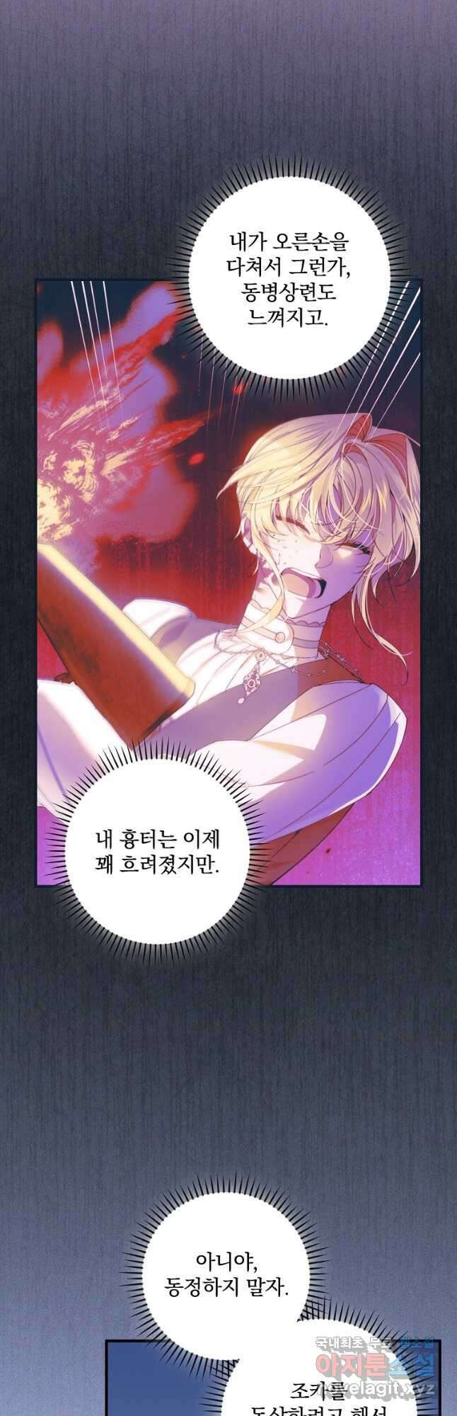 동화 속 악역의 완벽한 엔딩 플랜 84화 3