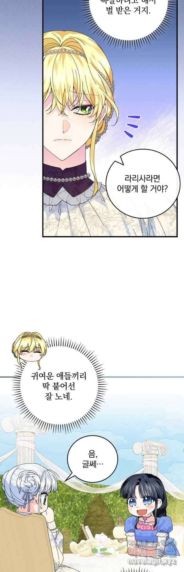 동화 속 악역의 완벽한 엔딩 플랜 84화 4