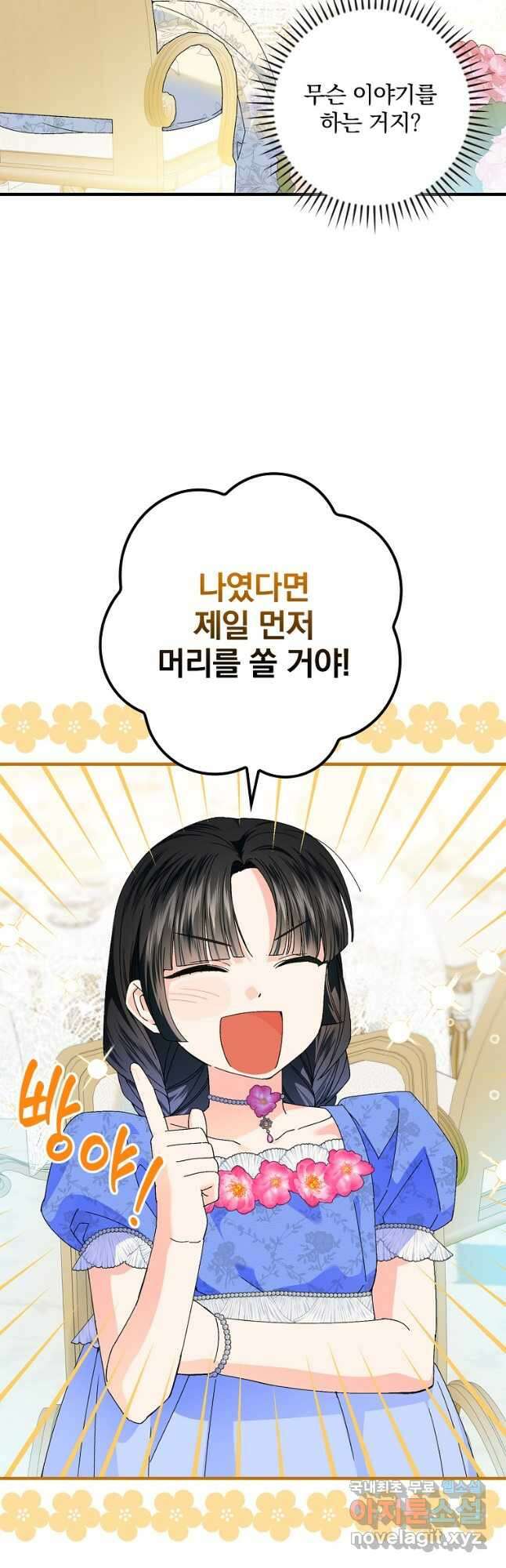 동화 속 악역의 완벽한 엔딩 플랜 84화 5