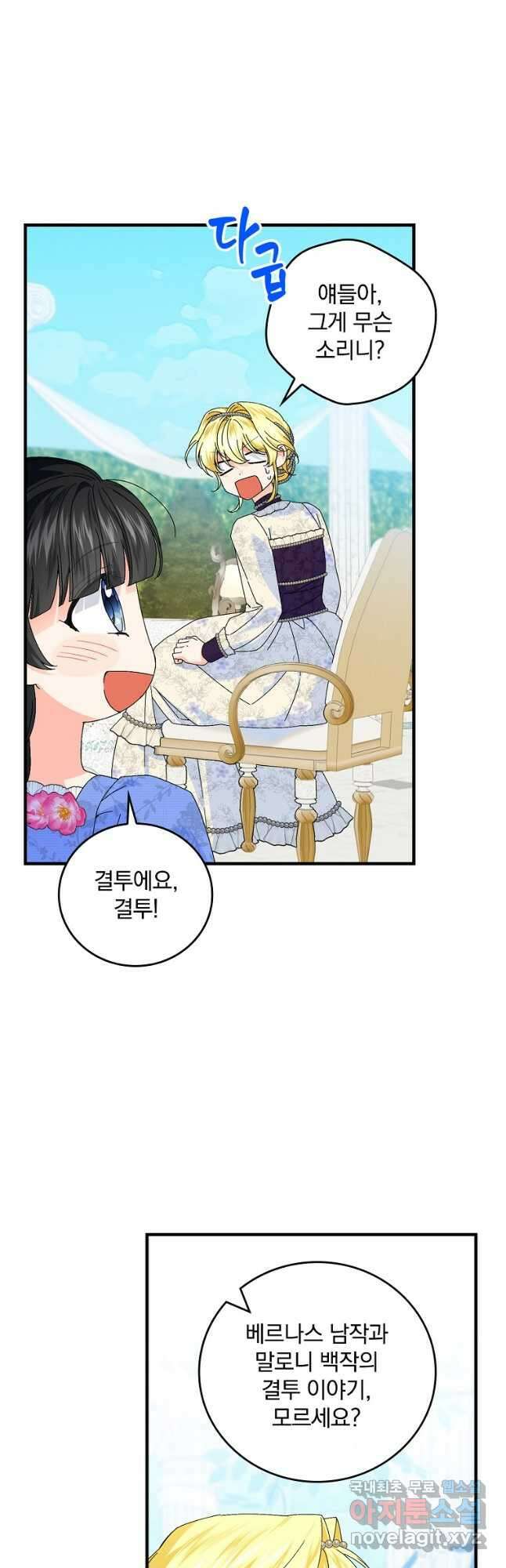 동화 속 악역의 완벽한 엔딩 플랜 84화 6