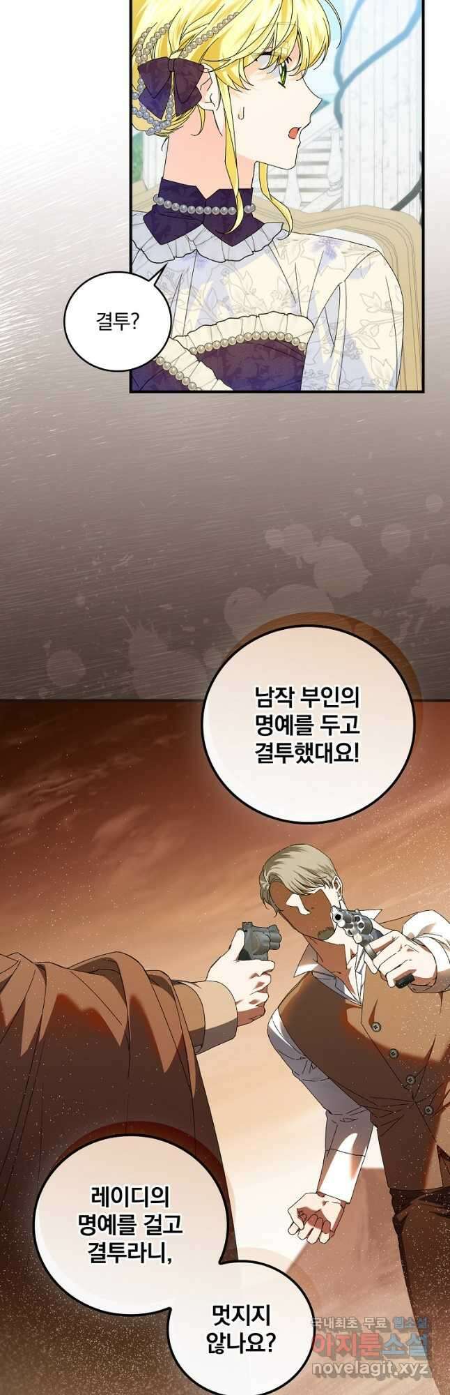 동화 속 악역의 완벽한 엔딩 플랜 84화 7