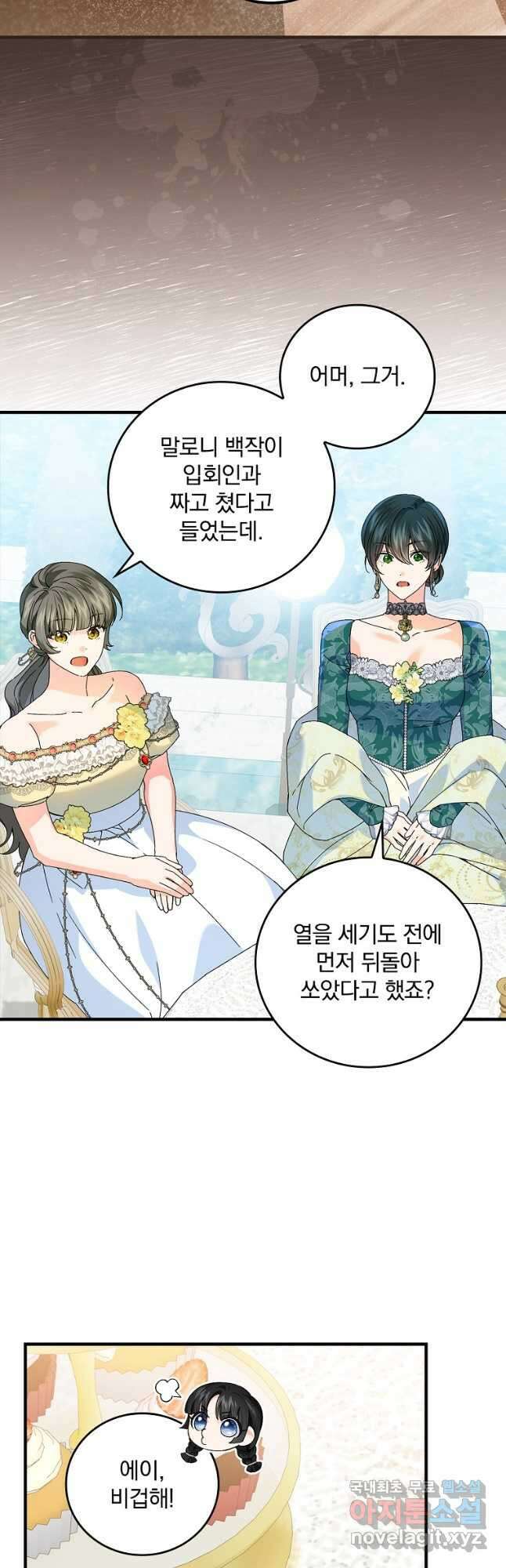 동화 속 악역의 완벽한 엔딩 플랜 84화 8