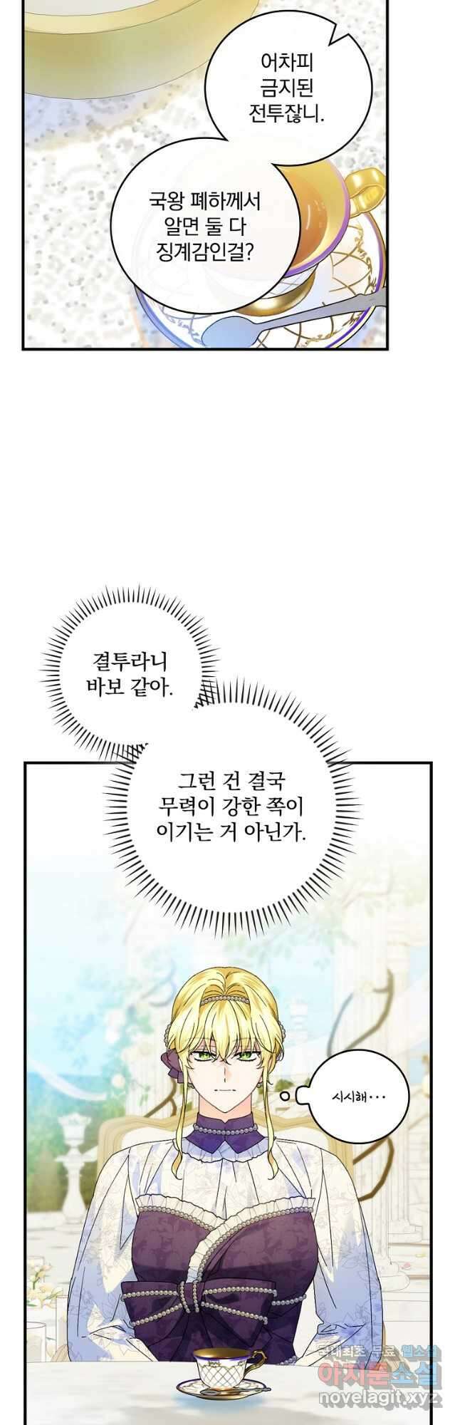 동화 속 악역의 완벽한 엔딩 플랜 84화 9
