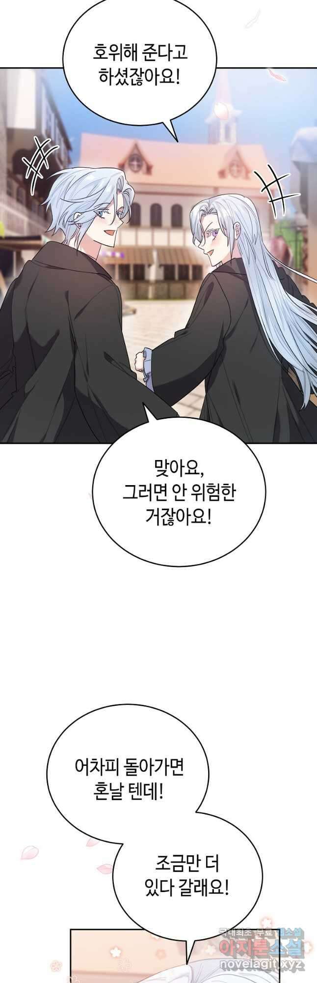 대공님의 애완 수인 55화 5