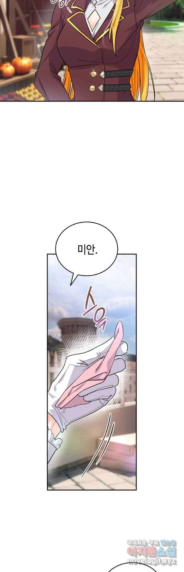 대공님의 애완 수인 55화 7