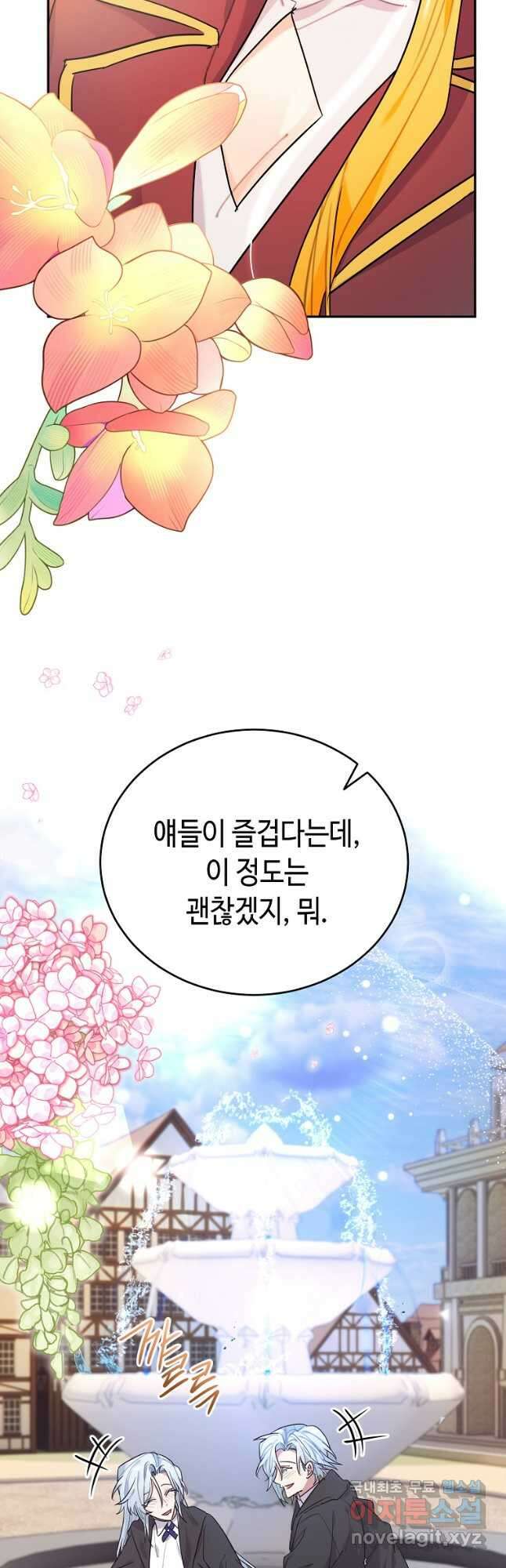 대공님의 애완 수인 55화 11