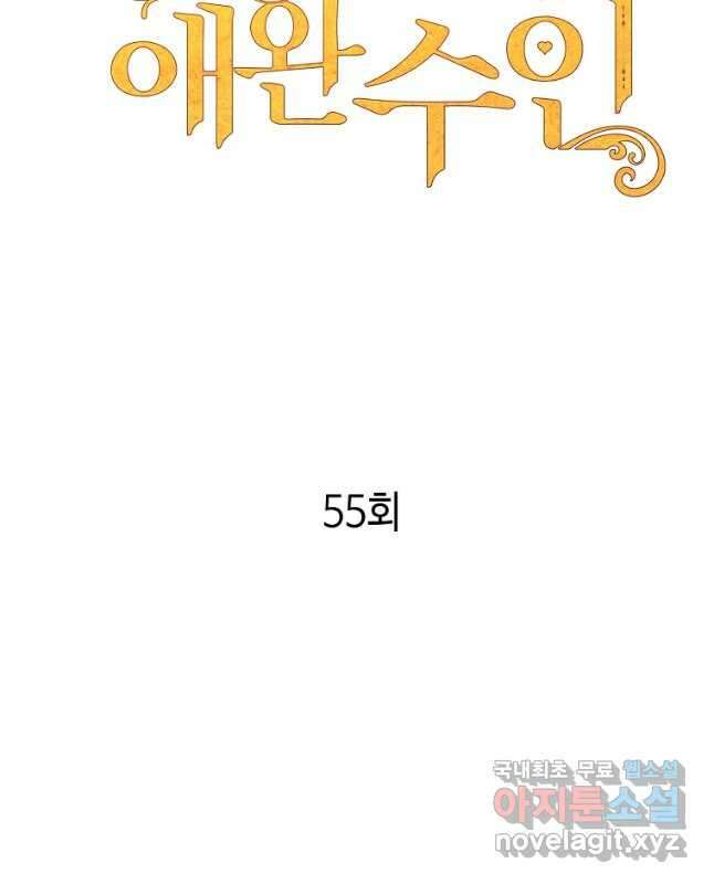 대공님의 애완 수인 55화 15