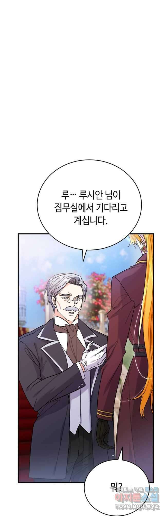 대공님의 애완 수인 55화 17