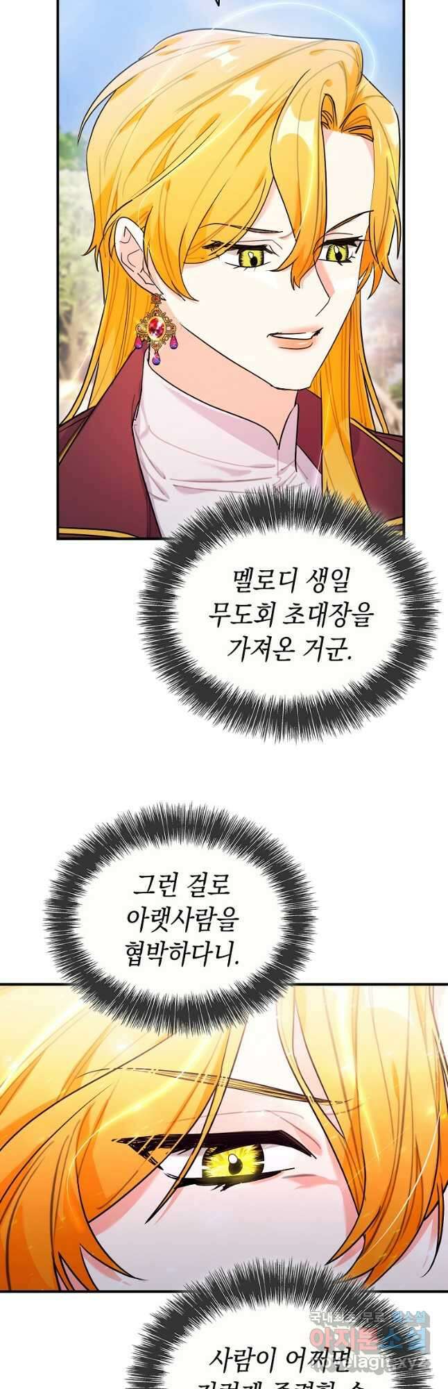 대공님의 애완 수인 55화 20