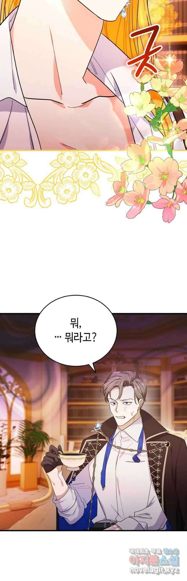 대공님의 애완 수인 55화 28