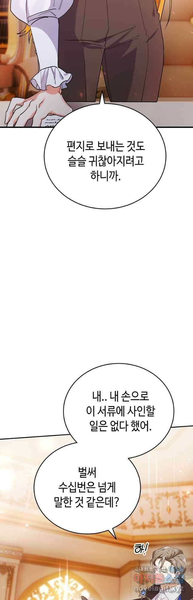 대공님의 애완 수인 55화 31