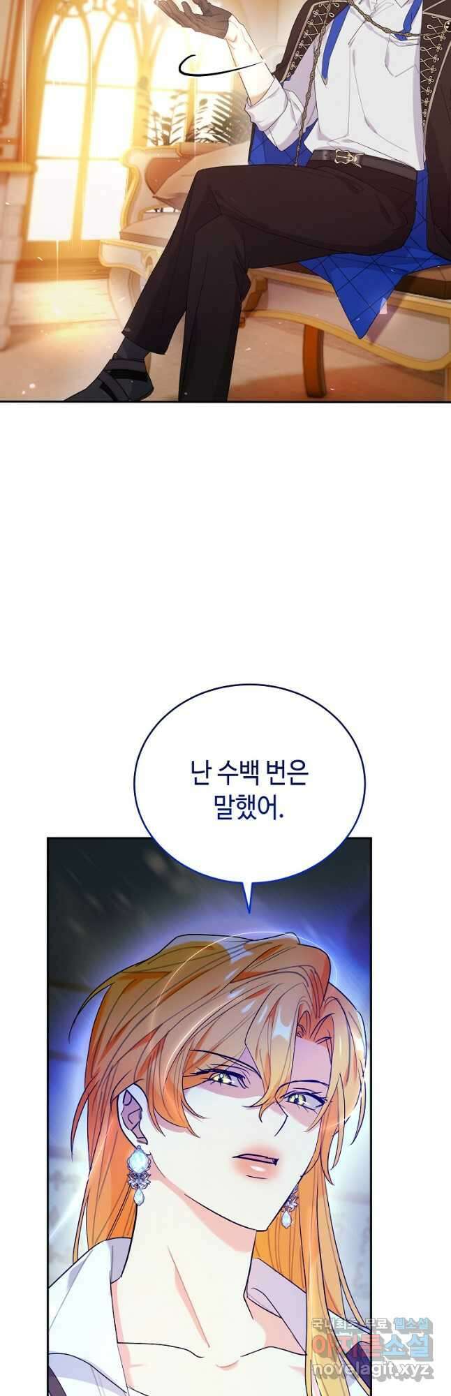 대공님의 애완 수인 55화 32